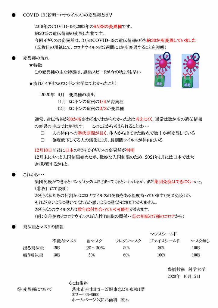 市 茨木 コロナ ウイルス